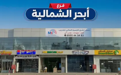 صورة لفرع أبحر الشمالية