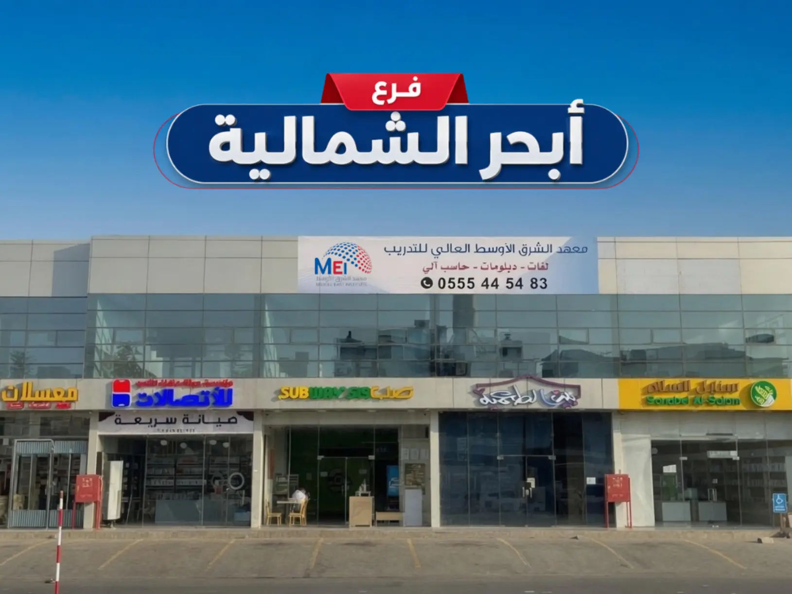فرع أبحر الشمالية