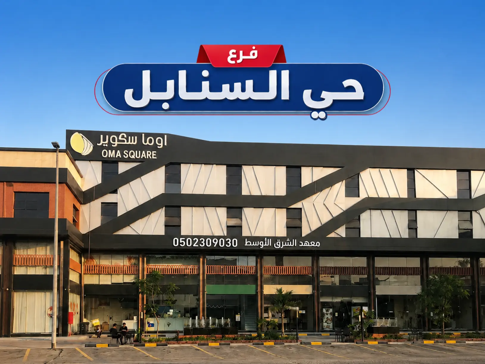 فرع السنابل