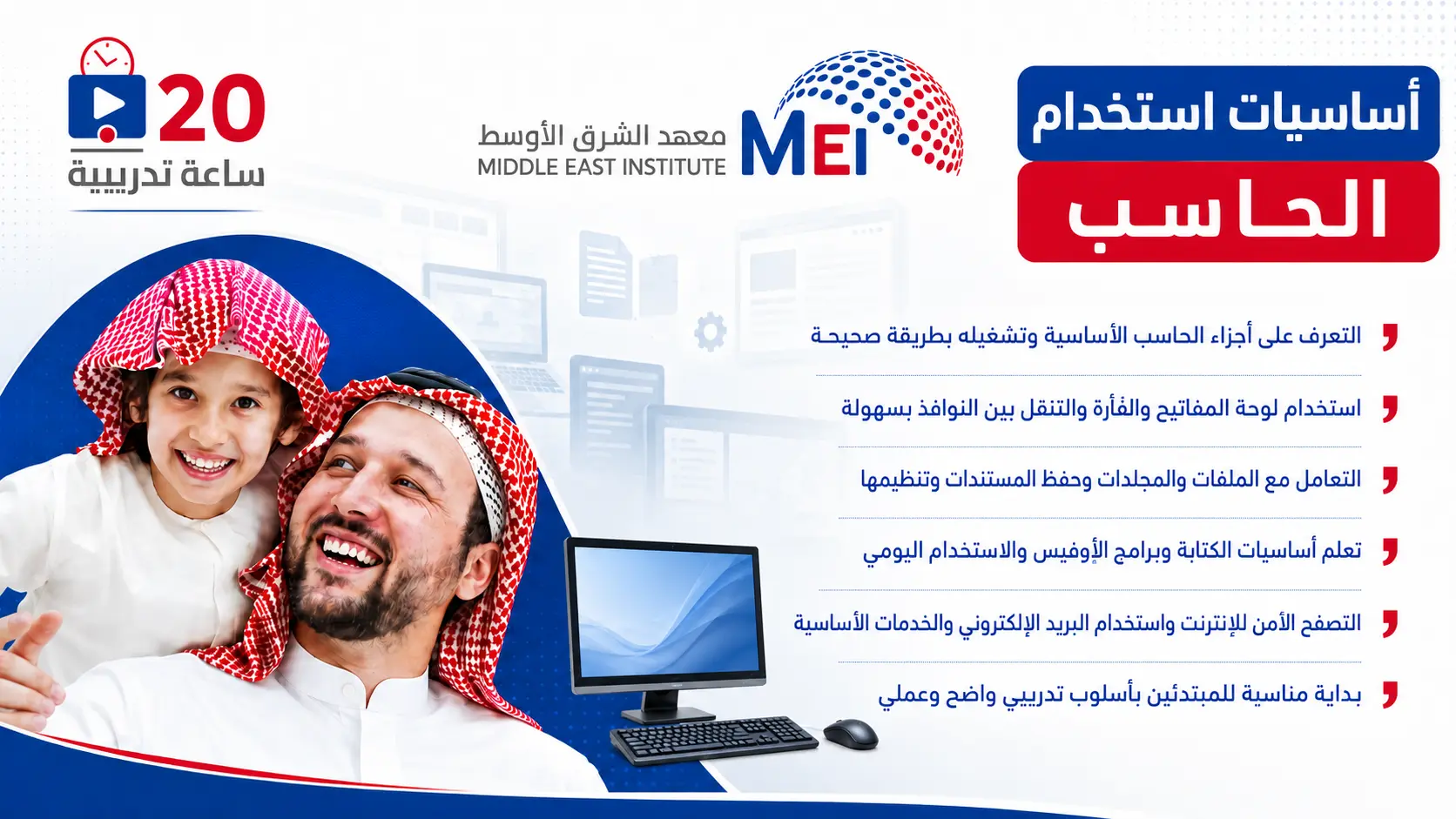 صورة توضيحية لدورة أساسيات استخدام الحاسب