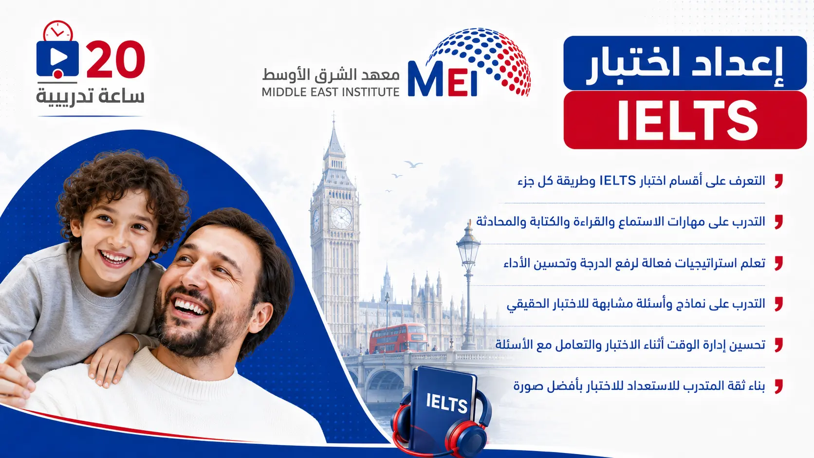 صورة توضيحية لدورة إعداد اختبار IELTS