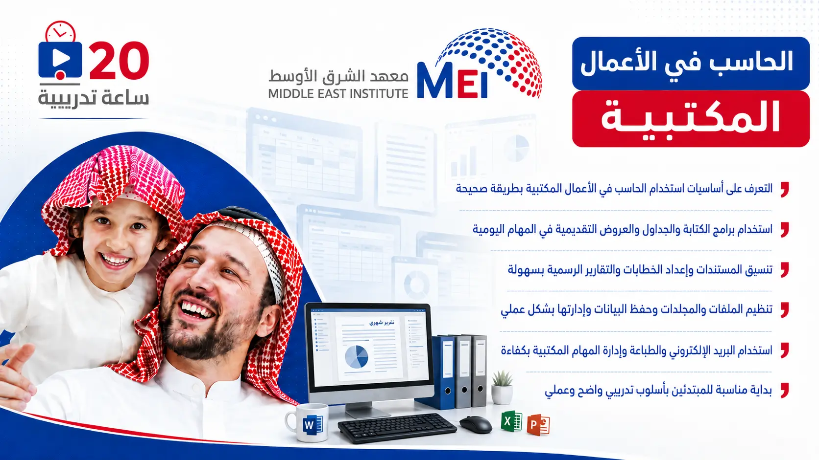 صورة توضيحية لدورة الحاسب في الأعمال المكتبية